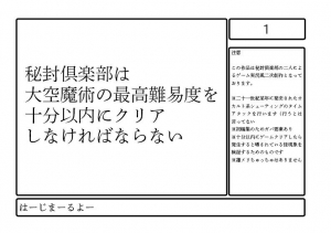 秘封倶楽部は大空魔術の最高難易度を十分以内にクリア しなければならない