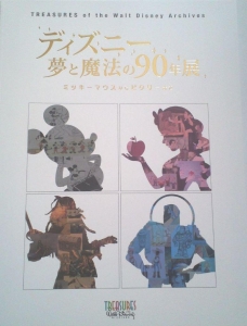 ディズニー夢と魔法の90年展