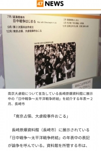 「南京大虐殺」は不適切？ 展示表記巡り長崎原爆資料館で論争　見直しの可能性も