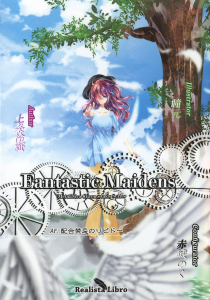 Fantastic Maidens Another Films-配合禁忌のリビドー-