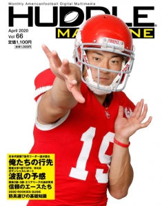 HUDDLE MAGAZINE Vol.66 2020年4月号