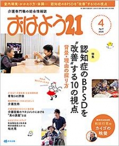 おはよう21　2020年4月号