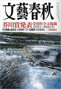 文藝春秋2020年３月号