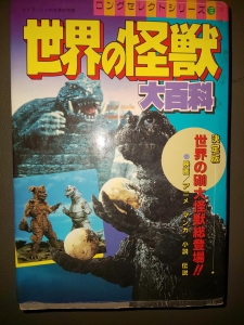 世界の怪獣大百科』｜感想・レビュー - 読書メーター