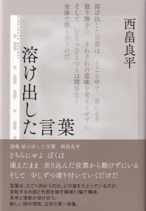 詩集「溶け出した言葉」