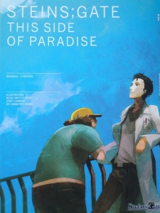 STEINS；GATE　THIS SIDE OF PARADISE