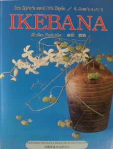 IKEBANA It's Spirit and It's Style その心とかたち