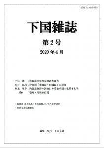 下国雑誌　第2号