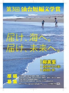 波打ち際の灯り(第３回仙台短編文学賞・河北新報社賞)