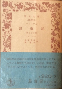 ファーブル昆虫記　第十七分冊