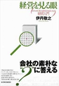 経営を見る眼　日々の仕事の意味を知るための経営入門 audiobook