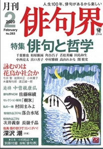 月刊 俳句界2020年2月号