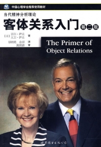 The Primer of Object Relations（客体关系入门）