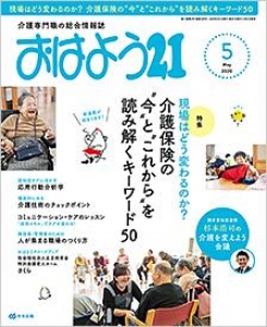 おはよう21　2020年5月号