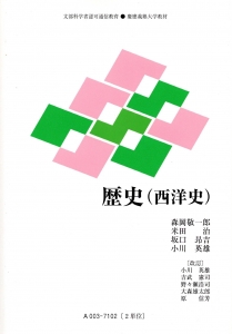 歴史（西洋史）