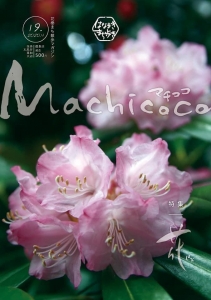 はなまきまち歩き Machicoco vol.19