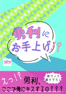 勇利にお手上げ！？