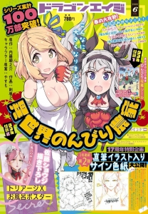 月刊ドラゴンエイジ 2020年6月 [雑誌]