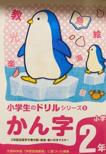 かん字 小学2年 小学生のドリルシリーズ⑥