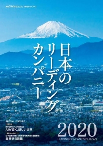 日本のリーディングカンパニー [雑誌]