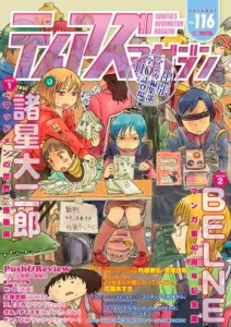 ティアズマガジン volume 116 [雑誌]