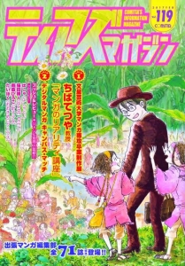 ティアズマガジン volume 119