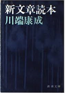 新文章読本（新潮文庫）