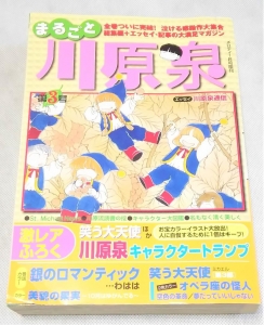 まるごと川原泉 第3号 メロディ 05年1月号増刊 感想 レビュー 読書メーター