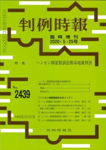 判例時報 2020年 5/25 号 [雑誌]