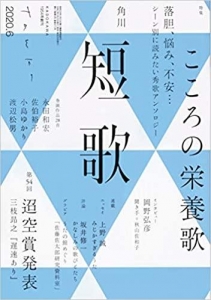 短歌2020年6月号