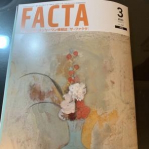 FACTA2020年３月号