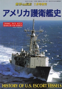 アメリカ護衛艦史