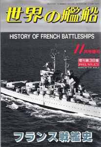 フランス戦艦史