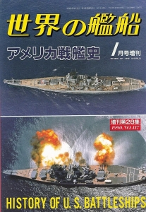 アメリカ戦艦史