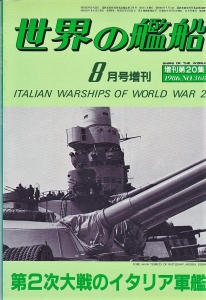 第２次大戦の　イタリア軍艦