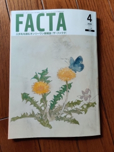 ＦＡＣＴＡ２０２０年４月号