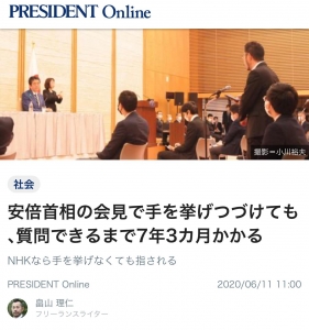 安倍首相の会見で手を挙げつづけても､質問できるまで7年3カ月かかる