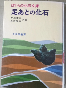 足あとの化石