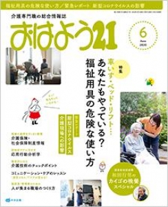 おはよう21　2020年6月号