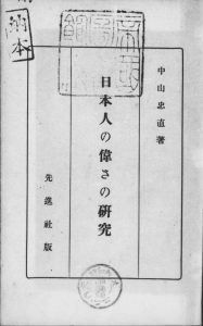 日本人の偉さの研究