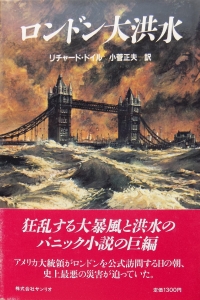 ロンドン大洪水（サンリオ）