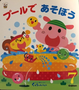 プールであそぼう くぅちゃんえほん ネタバレありの感想 レビュー 読書メーター