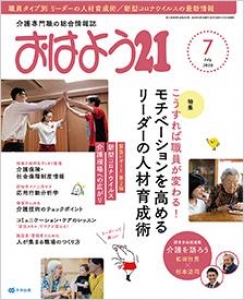 おはよう21　2020年7月号