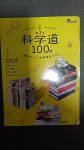 科学道 100冊　2019