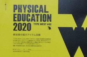 physical education2020   type west 02