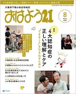 おはよう21　2020年8月号