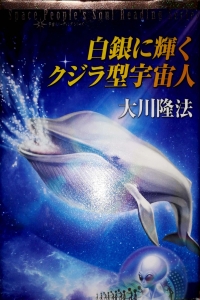 白銀に輝くクジラ型宇宙人