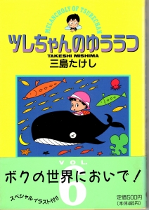 ツレちゃんのゆううつ ６ 夢見るレックス ヤングジャンプ コミックス 感想 レビュー 読書メーター