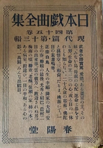 日本戯曲全集 第45巻 昭和3年 武者小路実篤 篇 感想 レビュー 読書メーター