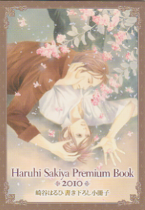 Haruhi Sakiya Premium Book　２０１０(書き下ろし小冊子）